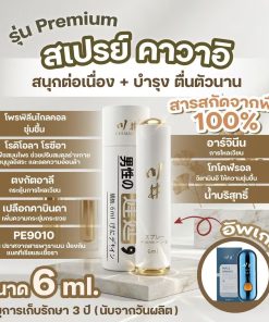สเปร์ยชะลอการหลั่ง