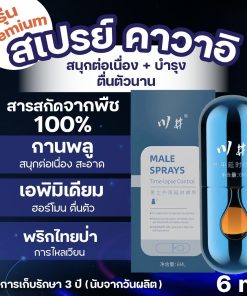 สเปร์ยชะลอการหลั่ง