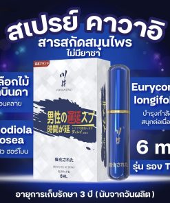 สเปรย์ชะลอการหลั่ง