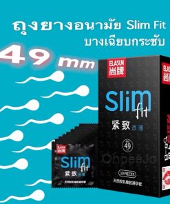 ถุงยางอนามัย เบอร์ 49 แบบบาง