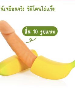 ดิลโด้กล้วย
