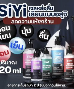 เจลหล่อลื่น ยี่ห้อ SiYi