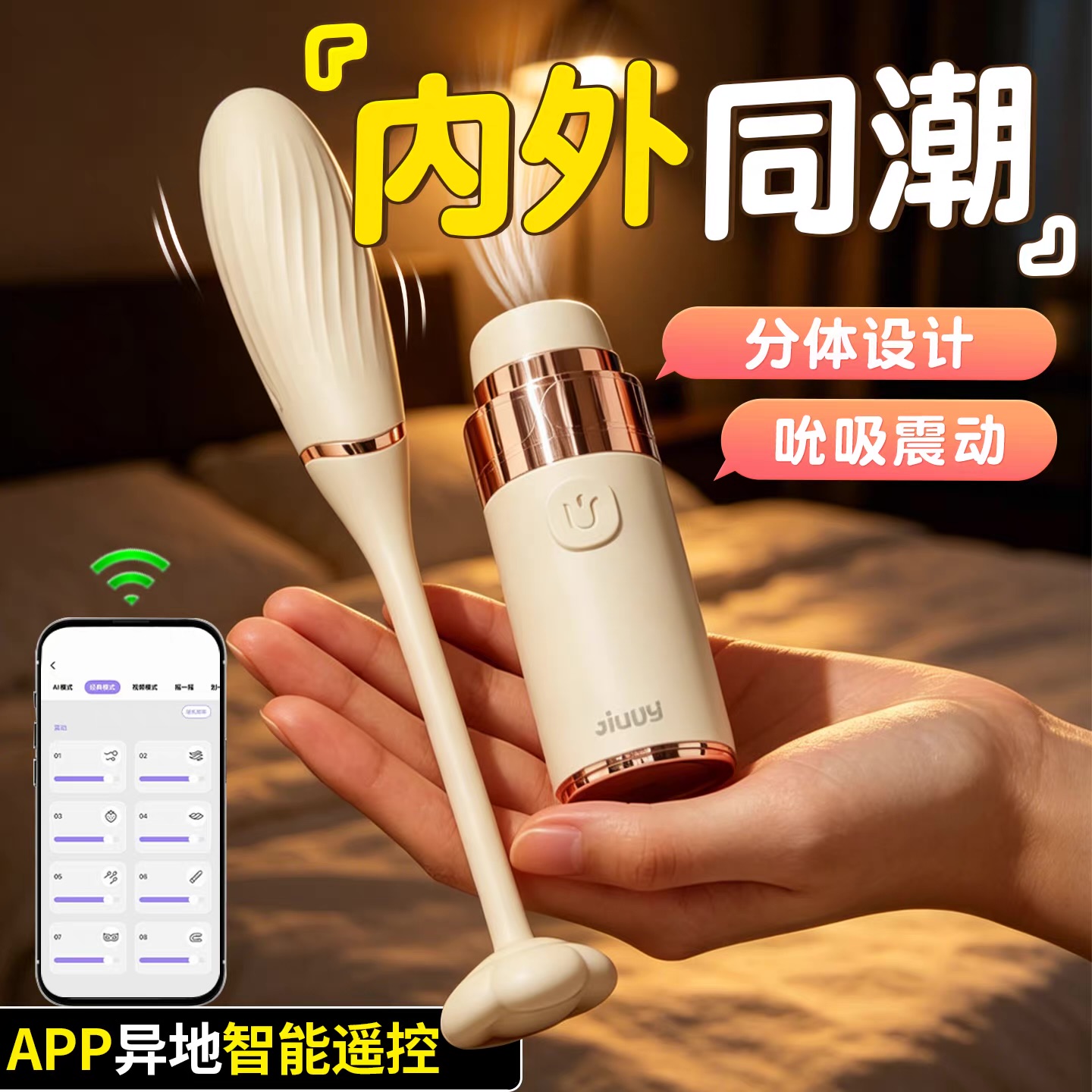 ไข่สั่นพร้อมตัวดูด 2 in 1 สั่งงานผ่าน app มือถือ