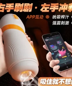จิ๋มเทียม สั่งงานผ่าน app มือถือ